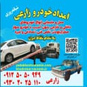 امداد خودرو و یدک کش ورامین